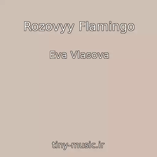 کاور آهنگ Rozovyy Flamingo از Eva Vlasova