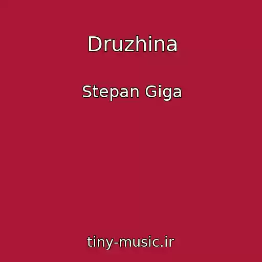 کاور آهنگ Druzhina از Stepan Giga