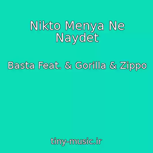 کاور آهنگ Nikto Menya Ne Naydet از Basta Feat. & Gorilla & Zippo