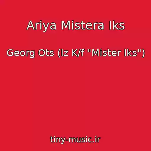 کاور آهنگ Ariya Mistera Iks از Georg Ots (Iz K/f "Mister Iks")
