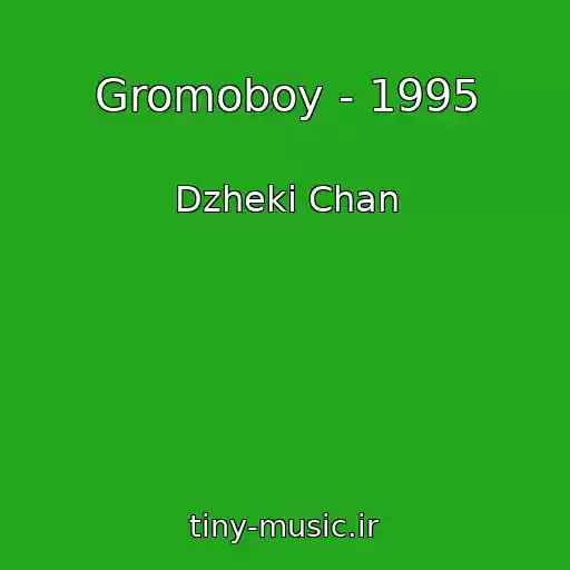 کاور آهنگ Gromoboy - 1995 از Dzheki Chan