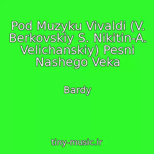 کاور آهنگ Pod Muzyku Vivaldi (V. Berkovskiy S. Nikitin-A. Velichanskiy) Pesni Nashego Veka از Bardy