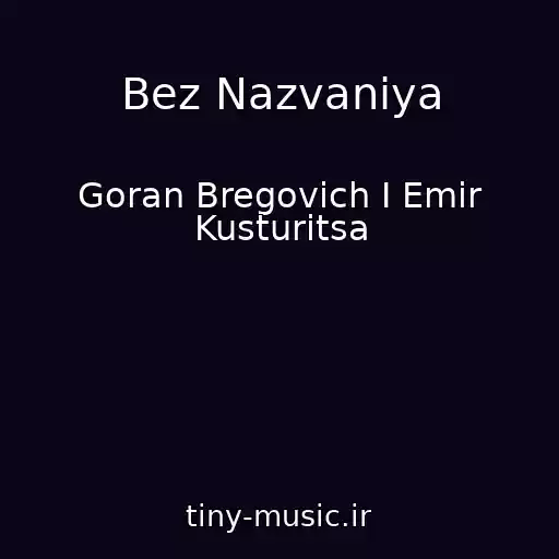 کاور آهنگ Bez Nazvaniya از Goran Bregovich I Emir Kusturitsa