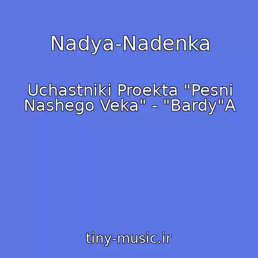 کاور آهنگ Nadya-Nadenka از Uchastniki Proekta "Pesni Nashego Veka" - "Bardy"A