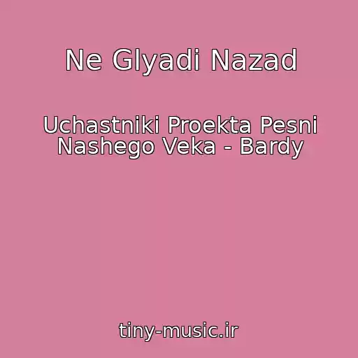 کاور آهنگ Ne Glyadi Nazad از Uchastniki Proekta Pesni Nashego Veka - Bardy
