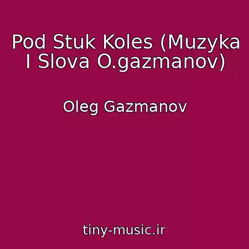 کاور آهنگ Pod Stuk Koles (Muzyka I Slova O.gazmanov) از Oleg Gazmanov