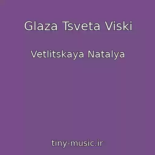 کاور آهنگ Glaza Tsveta Viski از Vetlitskaya Natalya