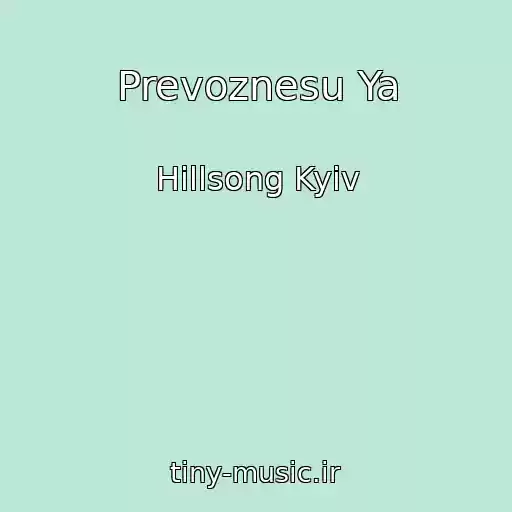کاور آهنگ Prevoznesu Ya از Hillsong Kyiv