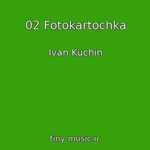کاور آهنگ 02 Fotokartochka از Ivan Kuchin