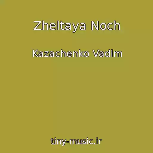 کاور آهنگ Zheltaya Noch از Kazachenko Vadim