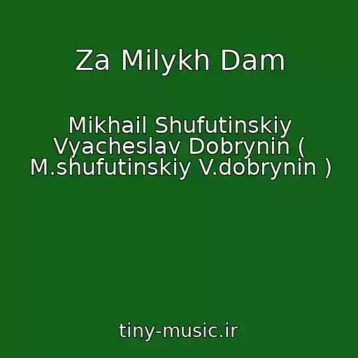 کاور آهنگ Za Milykh Dam از Mikhail Shufutinskiy Vyacheslav Dobrynin ( M.shufutinskiy V.dobrynin )