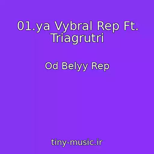 کاور آهنگ 01.ya Vybral Rep Ft. Triagrutri از Od Belyy Rep