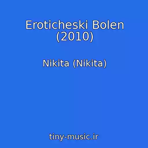 کاور آهنگ Eroticheski Bolen (2010) از Nikita (Nikita)