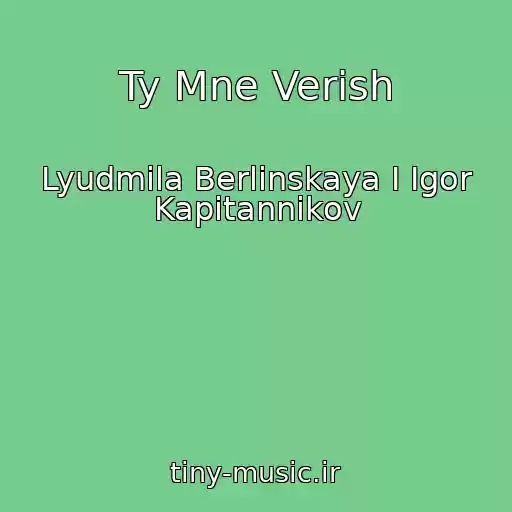 کاور آهنگ Ty Mne Verish از Lyudmila Berlinskaya I Igor Kapitannikov