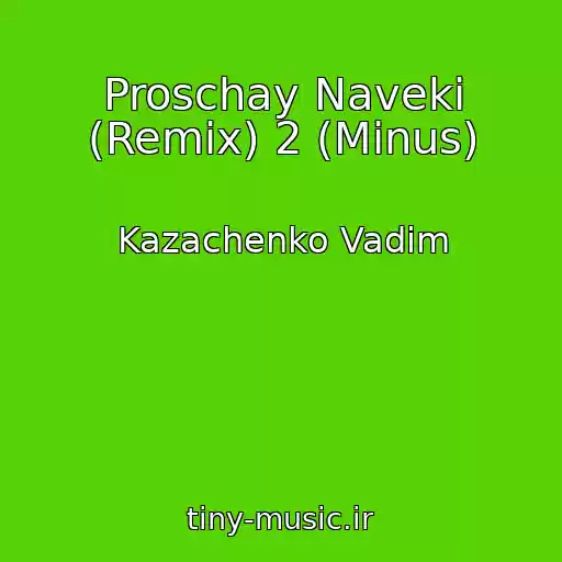 کاور آهنگ Proschay Naveki (Remix) 2 (Minus) از Kazachenko Vadim