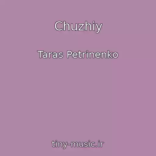 کاور آهنگ Chuzhiy از Taras Petrinenko