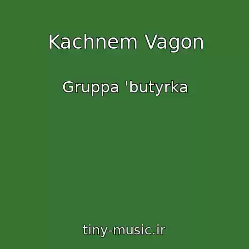 کاور آهنگ Kachnem Vagon از Gruppa 'butyrka