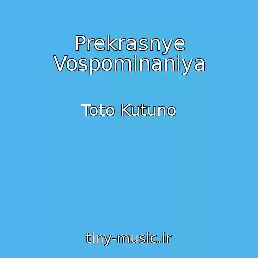 کاور آهنگ Prekrasnye Vospominaniya از Toto Kutuno