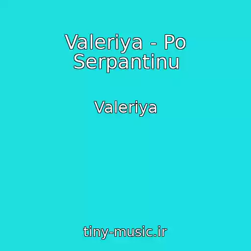 کاور آهنگ Valeriya - Po Serpantinu از Valeriya