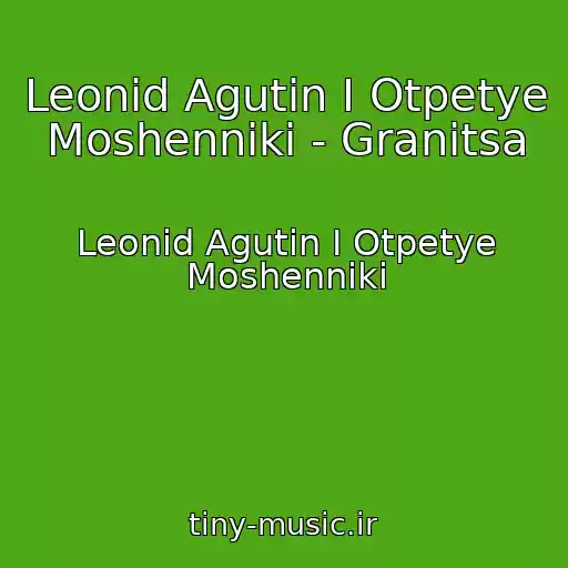 کاور آهنگ Leonid Agutin I Otpetye Moshenniki - Granitsa از Leonid Agutin I Otpetye Moshenniki