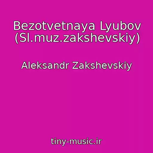 کاور آهنگ Bezotvetnaya Lyubov (Sl.muz.zakshevskiy) از Aleksandr Zakshevskiy