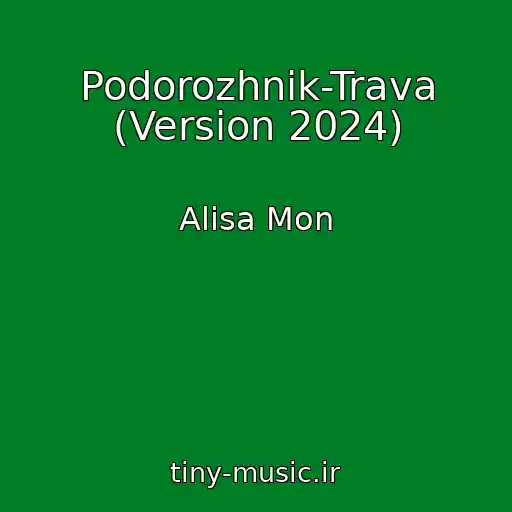 کاور آهنگ Podorozhnik-Trava (Version 2024) از Alisa Mon