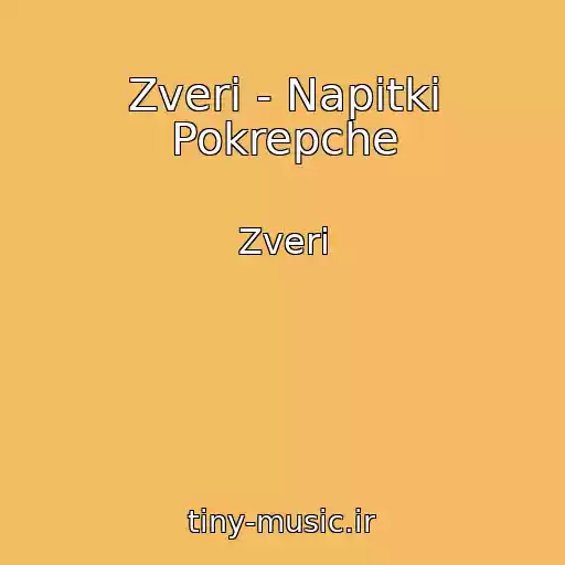 کاور آهنگ Zveri - Napitki Pokrepche از Zveri