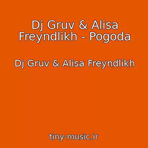 کاور آهنگ Dj Gruv & Alisa Freyndlikh - Pogoda از Dj Gruv & Alisa Freyndlikh
