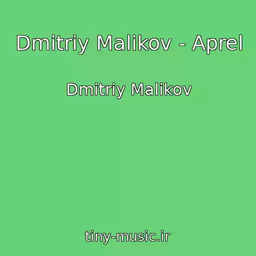 کاور آهنگ Dmitriy Malikov - Aprel از Dmitriy Malikov