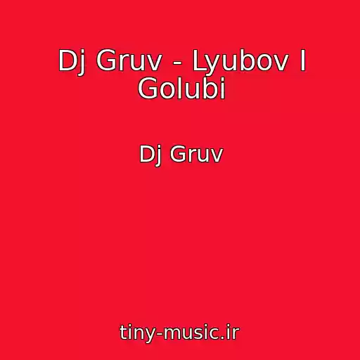 کاور آهنگ Dj Gruv - Lyubov I Golubi از Dj Gruv