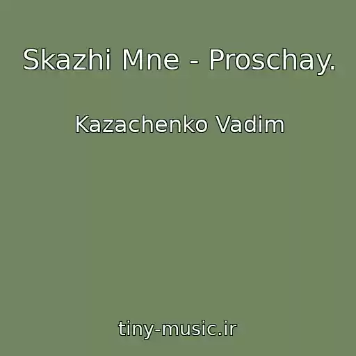 کاور آهنگ Skazhi Mne - Proschay. از Kazachenko Vadim