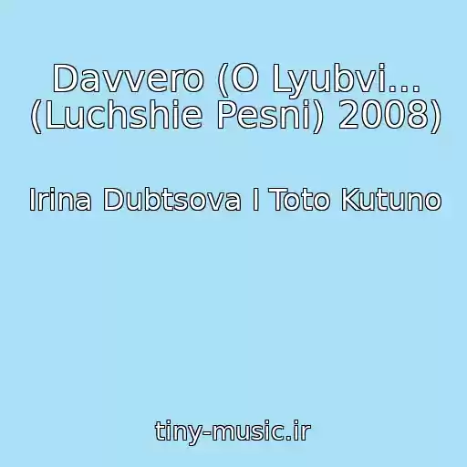 کاور آهنگ Davvero (O Lyubvi... (Luchshie Pesni) 2008) از Irina Dubtsova I Toto Kutuno