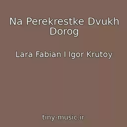 کاور آهنگ Na Perekrestke Dvukh Dorog از Lara Fabian I Igor Krutoy