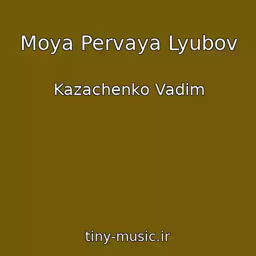 کاور آهنگ Moya Pervaya Lyubov از Kazachenko Vadim