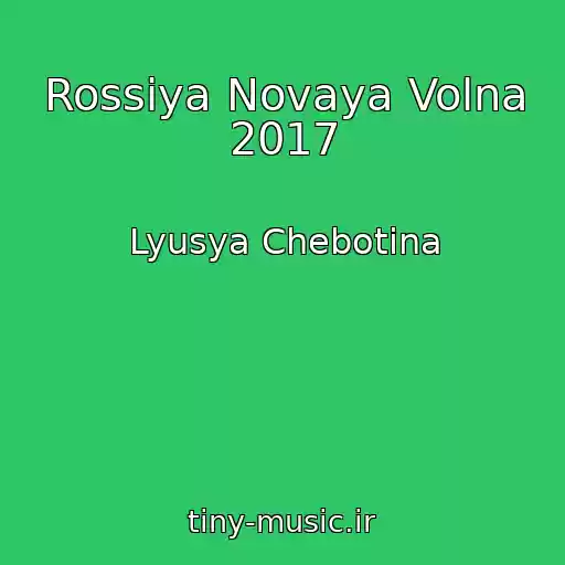 کاور آهنگ Rossiya Novaya Volna 2017 از Lyusya Chebotina