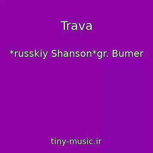 کاور آهنگ Trava از *russkiy Shanson*gr. Bumer