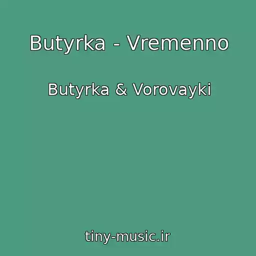 کاور آهنگ Butyrka - Vremenno از Butyrka & Vorovayki