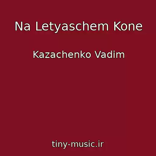 کاور آهنگ Na Letyaschem Kone از Kazachenko Vadim