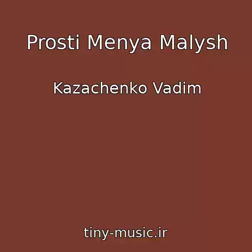 کاور آهنگ Prosti Menya Malysh از Kazachenko Vadim