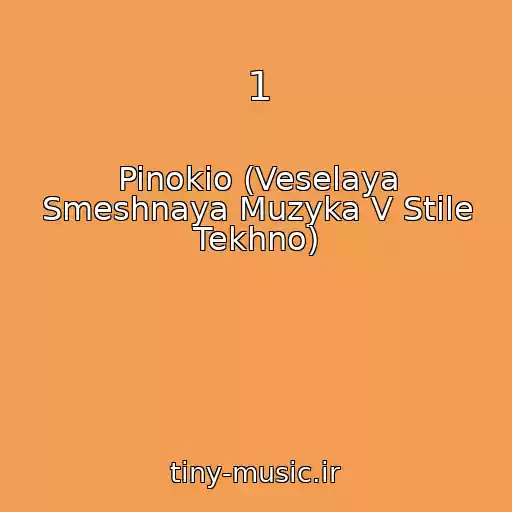کاور آهنگ 1 از Pinokio (Veselaya Smeshnaya Muzyka V Stile Tekhno)
