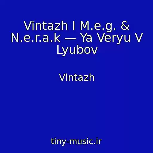 کاور آهنگ Vintazh I M.e.g. & N.e.r.a.k — Ya Veryu V Lyubov از Vintazh