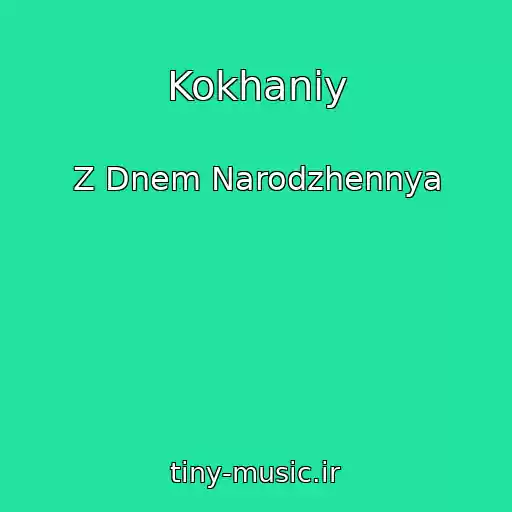 کاور آهنگ Kokhaniy از Z Dnem Narodzhennya
