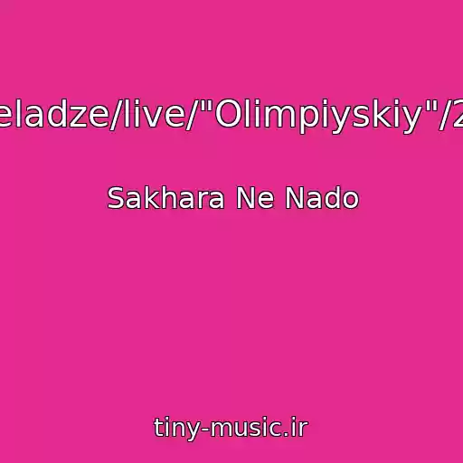 کاور آهنگ V.meladze/live/"Olimpiyskiy"/2008 از Sakhara Ne Nado