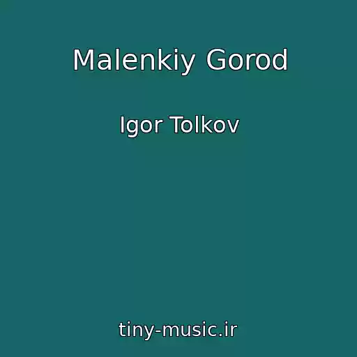 کاور آهنگ Malenkiy Gorod از Igor Tolkov