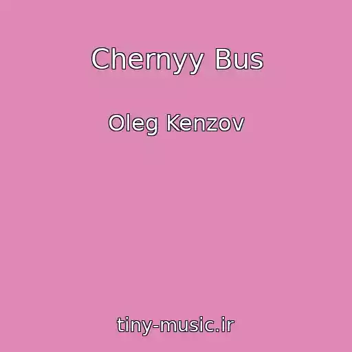کاور آهنگ Chernyy Bus از Oleg Kenzov