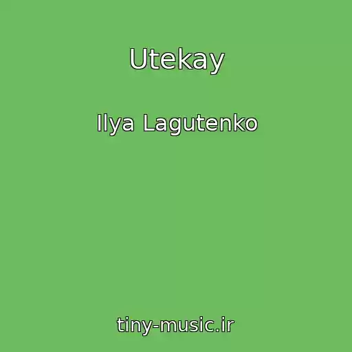 کاور آهنگ Utekay از Ilya Lagutenko