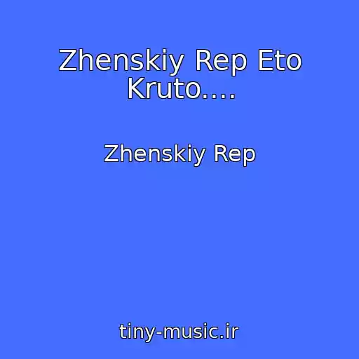 کاور آهنگ Zhenskiy Rep Eto Kruto.... از Zhenskiy Rep