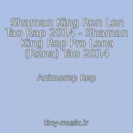 کاور آهنگ Shaman King Ren Len Tao Rap 2014 - Shaman King Rep Pro Lena (Rena) Tao 2014 از Animerep Rep