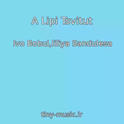 کاور آهنگ A Lipi Tsvіtut از Ivo Bobul,liliya Sandulesa