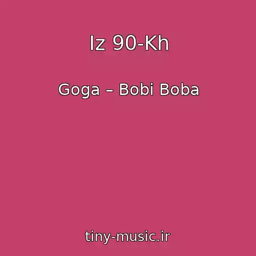 کاور آهنگ Iz 90-Kh از Goga – Bobi Boba